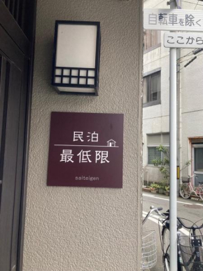 福井駅から徒歩2分の1棟貸切民泊 最低限福井駅前